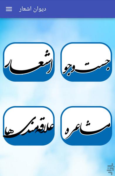 دیوان اشعار دمو - Image screenshot of android app