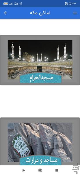 یاور زائر حج (مناسک، اماکن و ادعیه) - عکس برنامه موبایلی اندروید