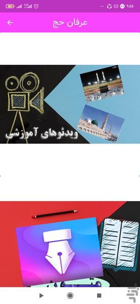 یاور زائر حج (مناسک، اماکن و ادعیه) - عکس برنامه موبایلی اندروید