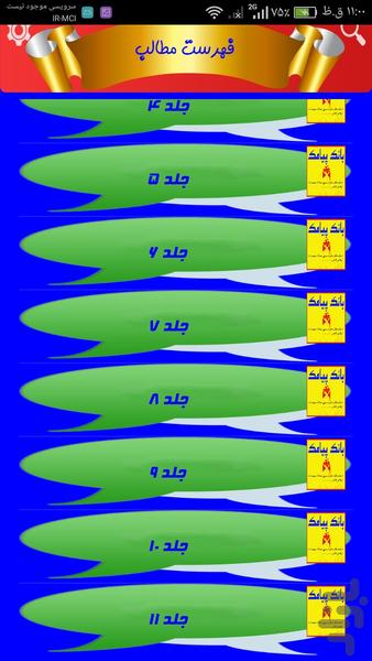 11 جلد بانک پیامکی - عکس برنامه موبایلی اندروید