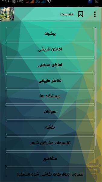 مشکین گردی(گردشگری مشکین شهر) - Image screenshot of android app