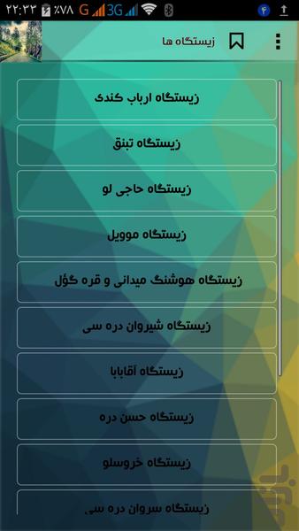 مشکین گردی(گردشگری مشکین شهر) - Image screenshot of android app