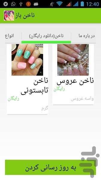 ناخن باز - Image screenshot of android app