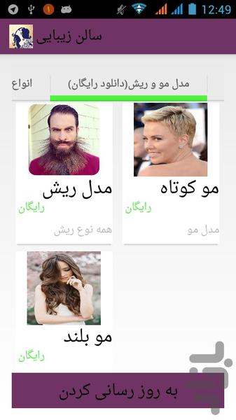 سالن زیبایی - Image screenshot of android app