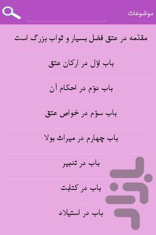 یک دوره فقه کامل - عکس برنامه موبایلی اندروید