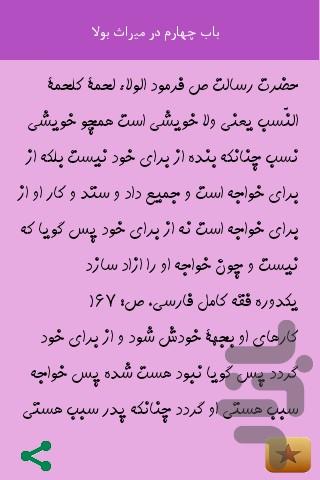 یک دوره فقه کامل - عکس برنامه موبایلی اندروید