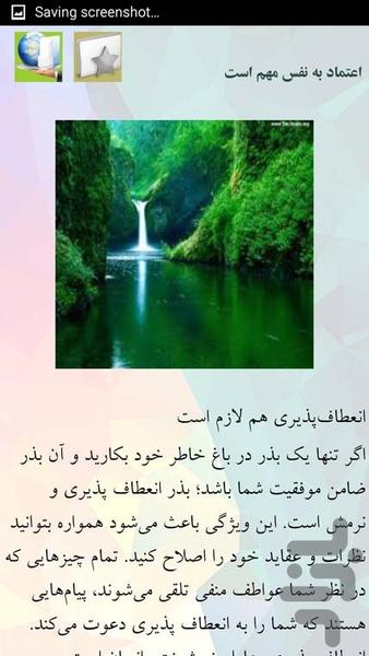یه لحظه آرامش - Image screenshot of android app