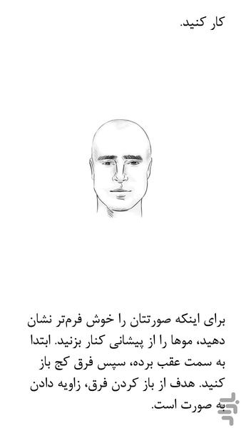 زیبایی های پوست و مو - عکس برنامه موبایلی اندروید