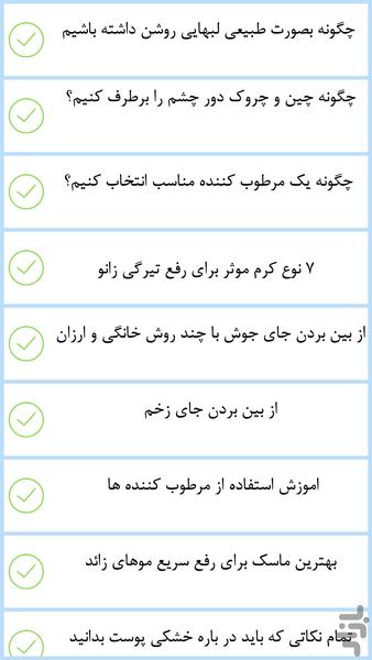 زیبایی های پوست و مو - عکس برنامه موبایلی اندروید