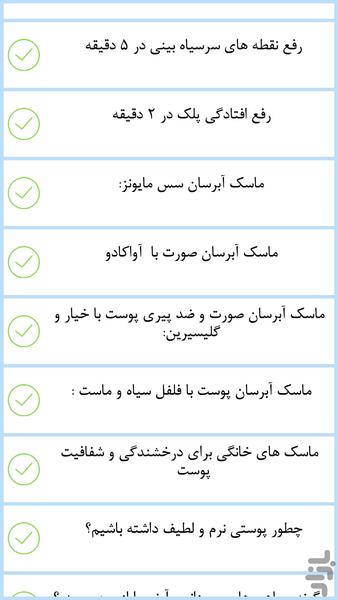 زیبایی های پوست و مو - عکس برنامه موبایلی اندروید