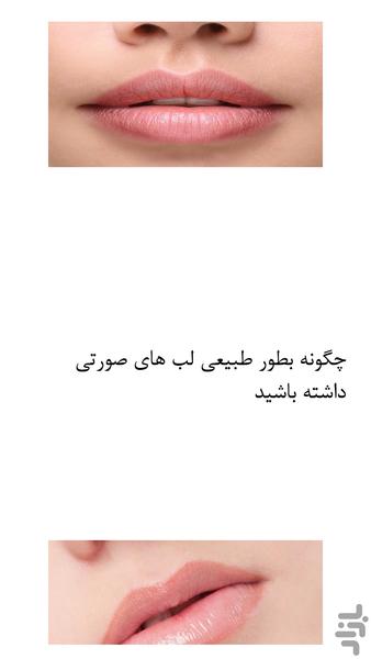 زیبایی های پوست و مو - عکس برنامه موبایلی اندروید