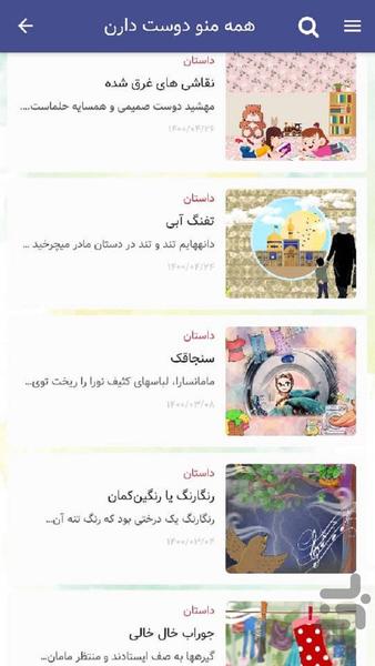 یکی بود یکی نبود - عکس برنامه موبایلی اندروید