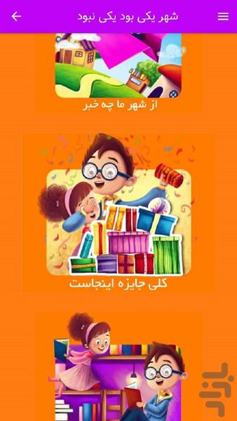 یکی بود یکی نبود - عکس برنامه موبایلی اندروید