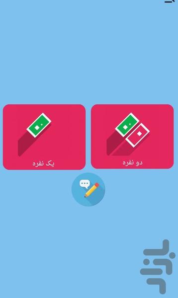 بله و خیر - عکس بازی موبایلی اندروید