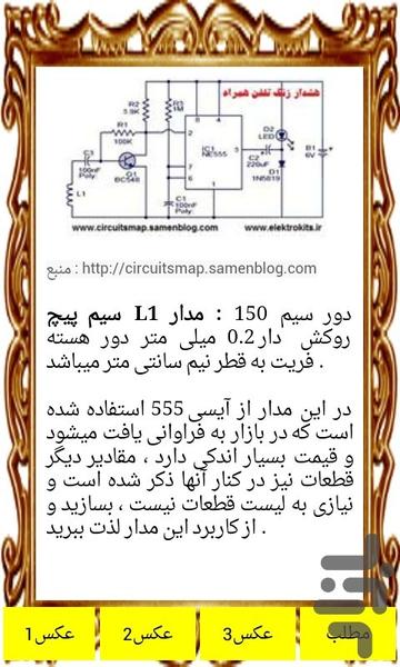 80 مدار الکترونیک - Image screenshot of android app