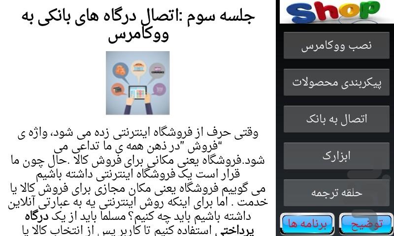 راه اندازی فروشگاه اینترنتی - عکس برنامه موبایلی اندروید