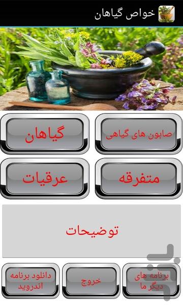 خواص دارویی گیاهان - عکس برنامه موبایلی اندروید