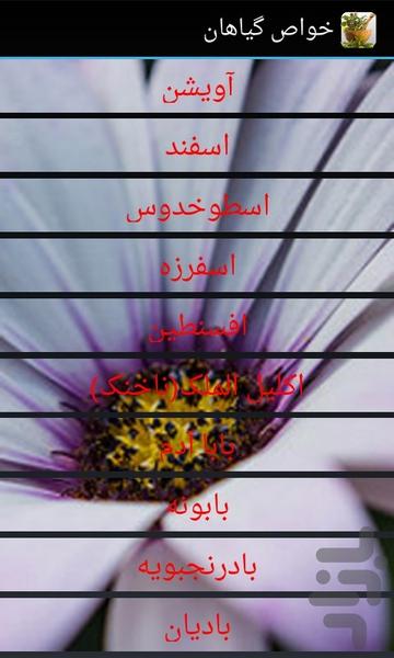 خواص دارویی گیاهان - Image screenshot of android app
