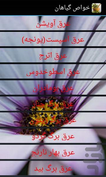 خواص دارویی گیاهان - Image screenshot of android app