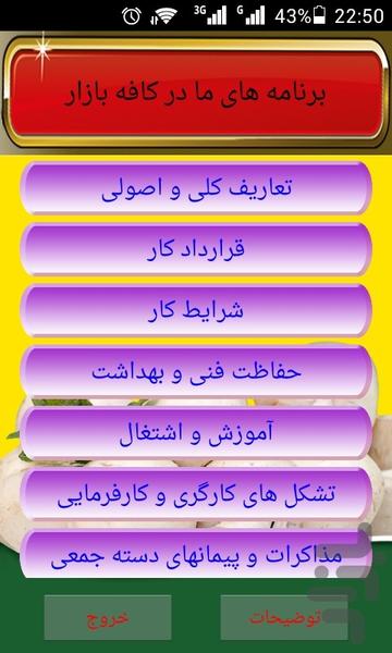 yhl-iran job law - Image screenshot of android app