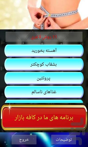 لاغری بدون رژیم و ورزش - Image screenshot of android app