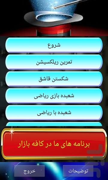 آموزش شعبده - عکس برنامه موبایلی اندروید