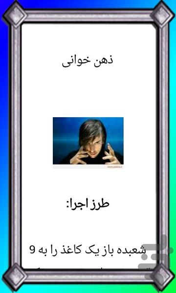 آموزش شعبده - عکس برنامه موبایلی اندروید