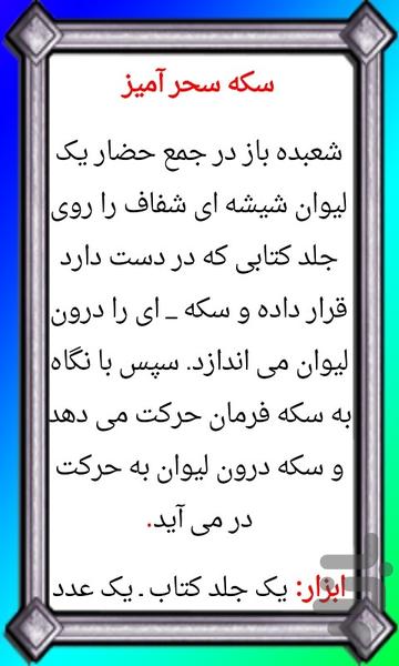 آموزش شعبده - عکس برنامه موبایلی اندروید