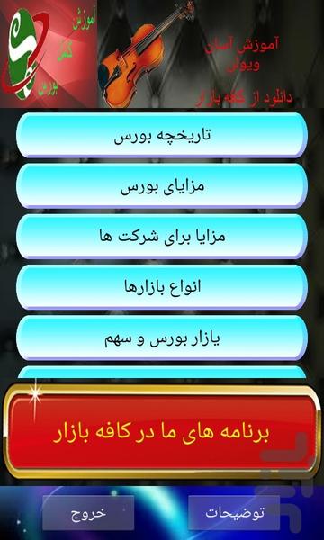 آموزش کامل بورس - عکس برنامه موبایلی اندروید