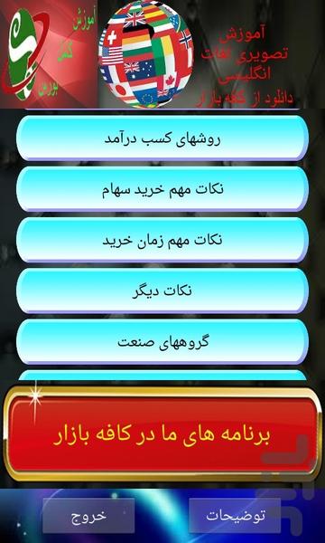 آموزش کامل بورس - عکس برنامه موبایلی اندروید