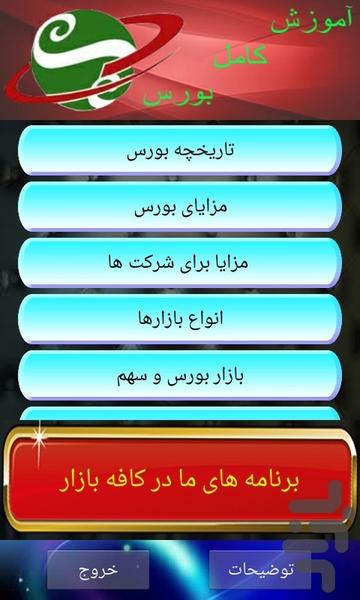 آموزش کامل بورس - Image screenshot of android app