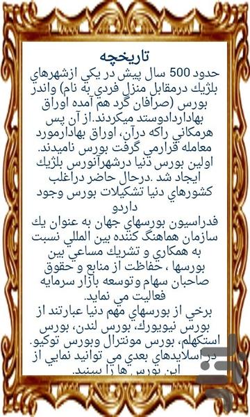 آموزش کامل بورس - Image screenshot of android app