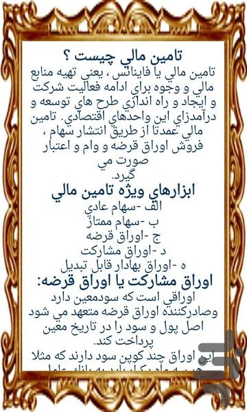 آموزش کامل بورس - Image screenshot of android app