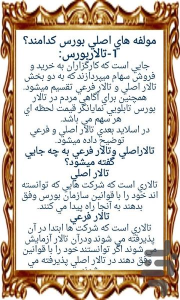 آموزش کامل بورس - Image screenshot of android app