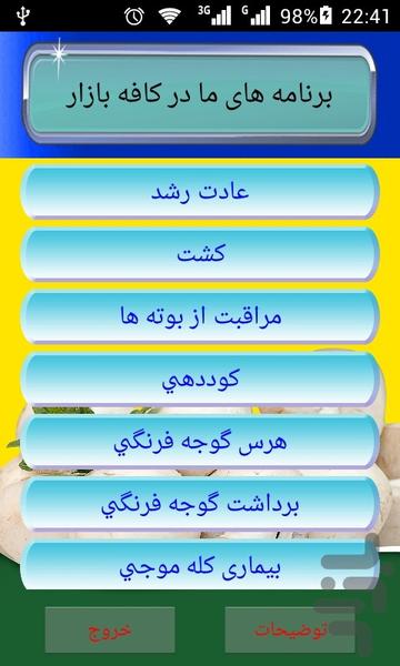 آموزش کشت گوجه فرنگی - Image screenshot of android app