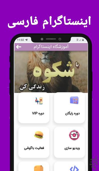 آموزش اینستاگرام فارسی - Image screenshot of android app