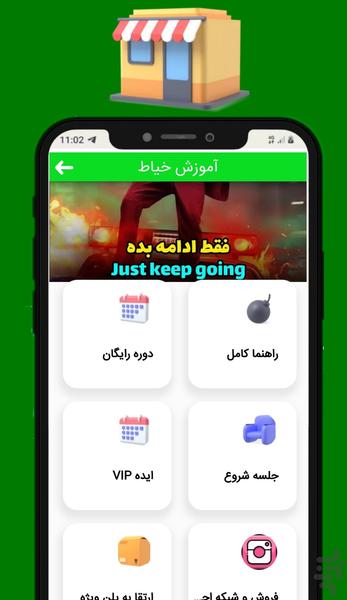 آموزش درآمد خیاطی و فروش - Image screenshot of android app