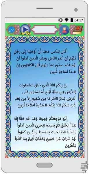 یونس - Image screenshot of android app