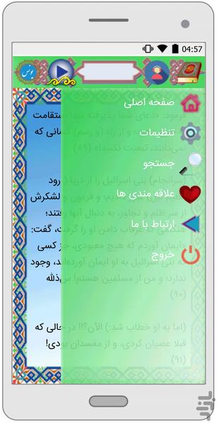 یونس - Image screenshot of android app