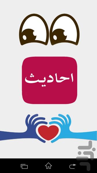 46 حدیث اسلام - Image screenshot of android app