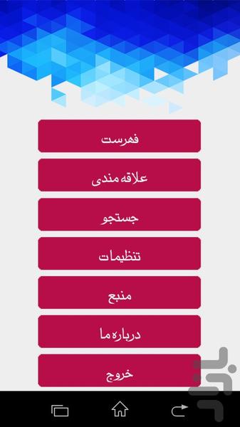 داستانهای 2015 جدید و داغ - Image screenshot of android app