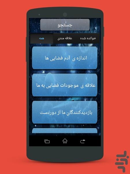 آدم فضایی ها - Image screenshot of android app