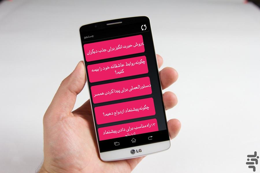 عاشقی تا ازدواج - Image screenshot of android app