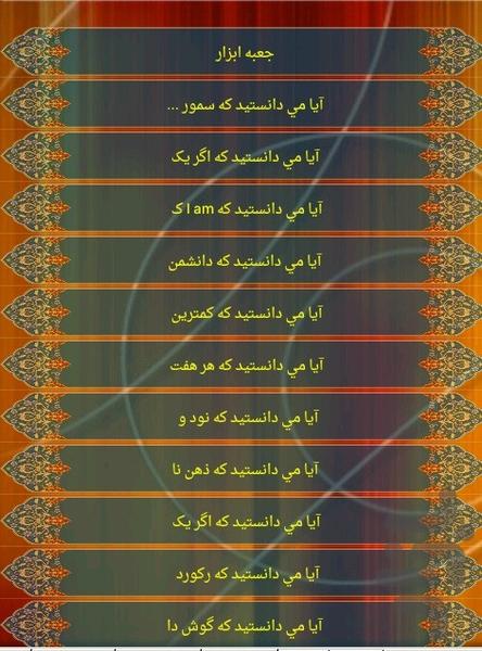 آیا میدانید که - Image screenshot of android app