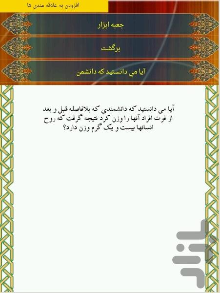 آیا میدانید که - Image screenshot of android app