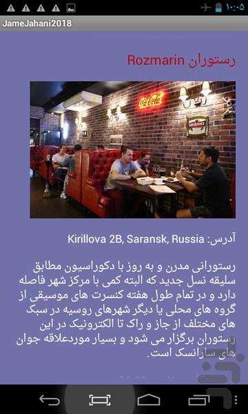 جام جهانی 2018 - Image screenshot of android app