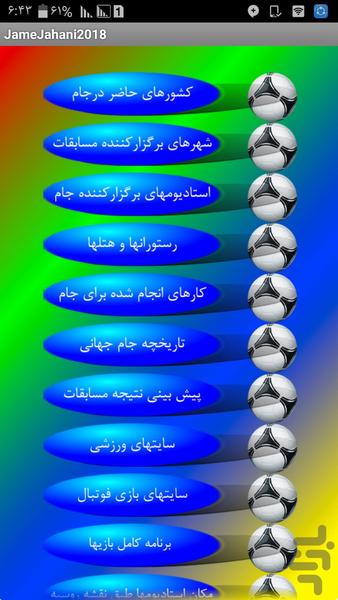جام جهانی 2018 - Image screenshot of android app