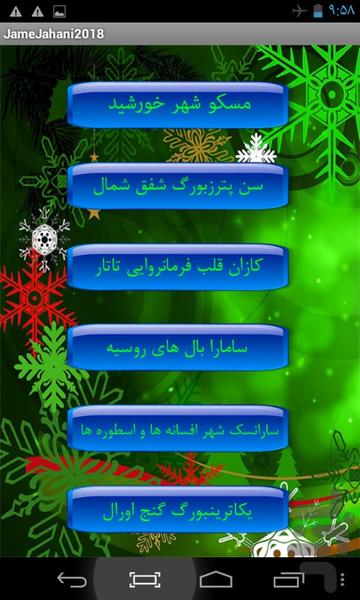 جام جهانی 2018 - Image screenshot of android app