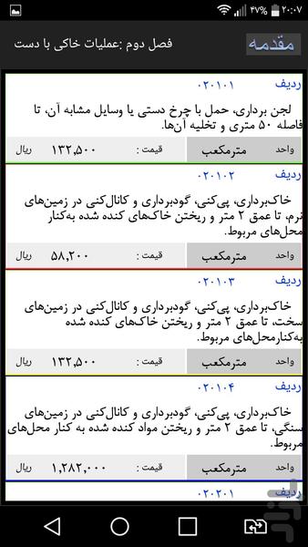 فهرست بها سال ۱۳۹۵ - عکس برنامه موبایلی اندروید