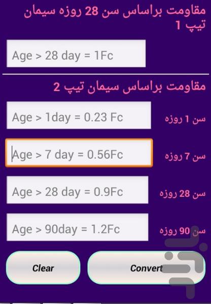 مقاومت فشاری بتن - عکس برنامه موبایلی اندروید